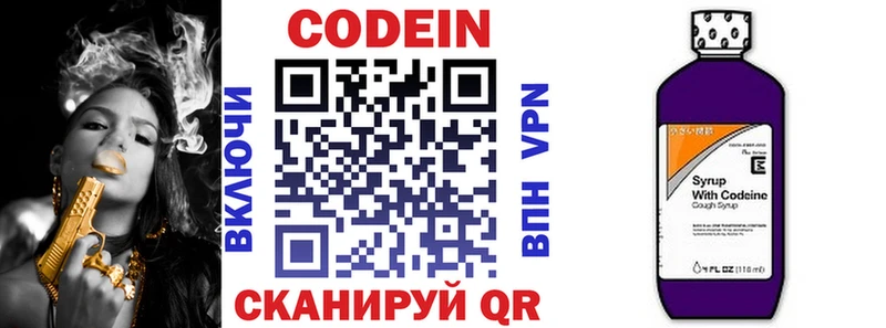 закладки Новороссийск Codein напиток Lean (лин)